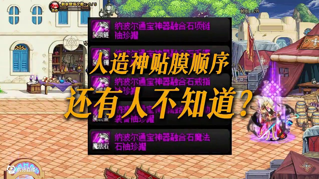 人造神贴膜顺序 #dnf#DNF盛夏的守护#dnf17周年庆#dnf地下城