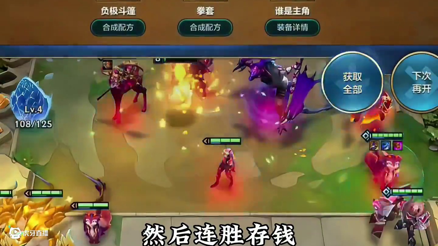 金铲铲之战主角小火龙2.0！ 佩戴四件装备打出强大的统治力，二星就能轻松击杀三星人马，最后抬走三星霞