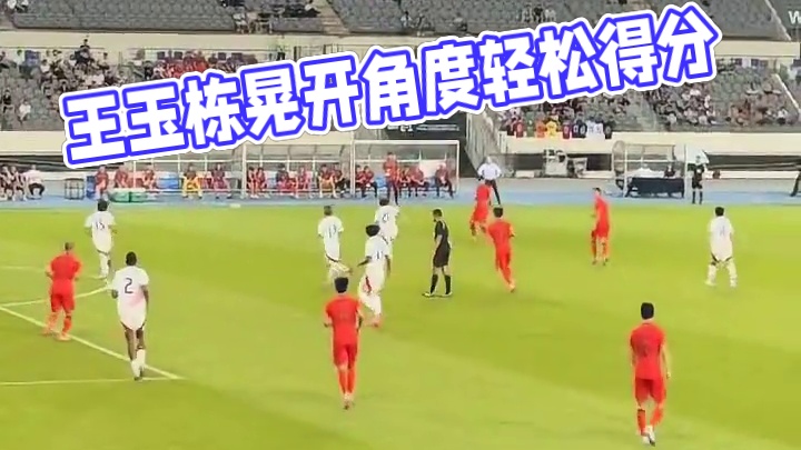 王玉栋面对日本黑人后卫晃开角度打门#足球