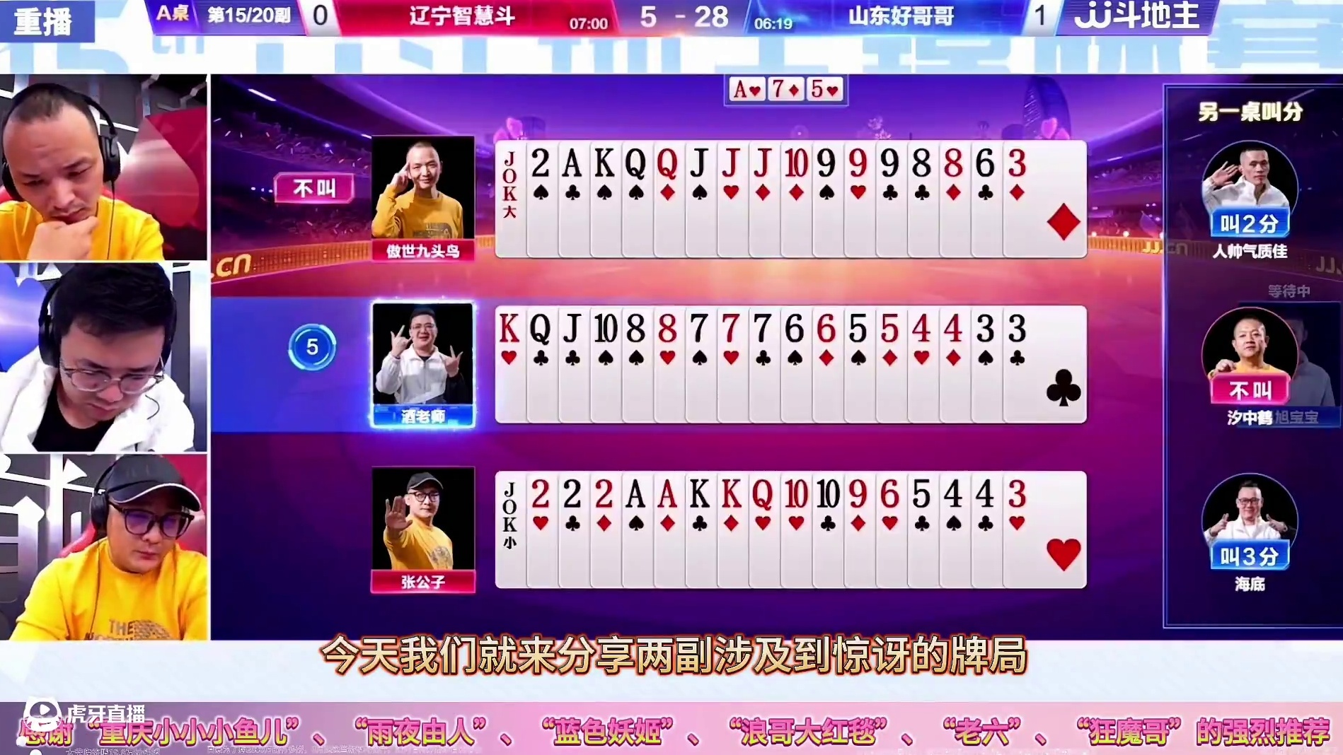 “阿酒”再次上演抢地主，天补的牌等最后再炸，心理素质绝对强大