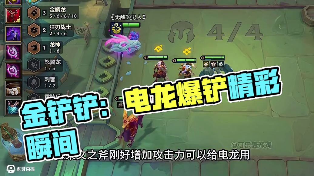 我用双手成就你的梦想！
#金铲铲之战 #金铲铲巨龙之巢恭喜发财 #我在金铲铲当龙王 #金铲铲巨龙之巢