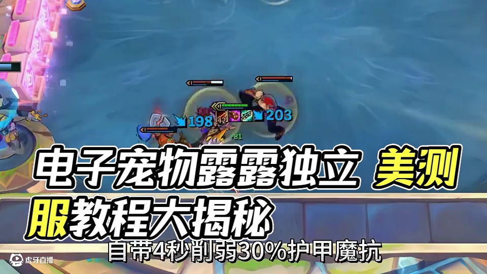 电子斗蛐蛐谁是最强宠物！pbe美测服下载安装注册教程，送账号 #云顶之弈 #云顶之弈S15#云顶之弈