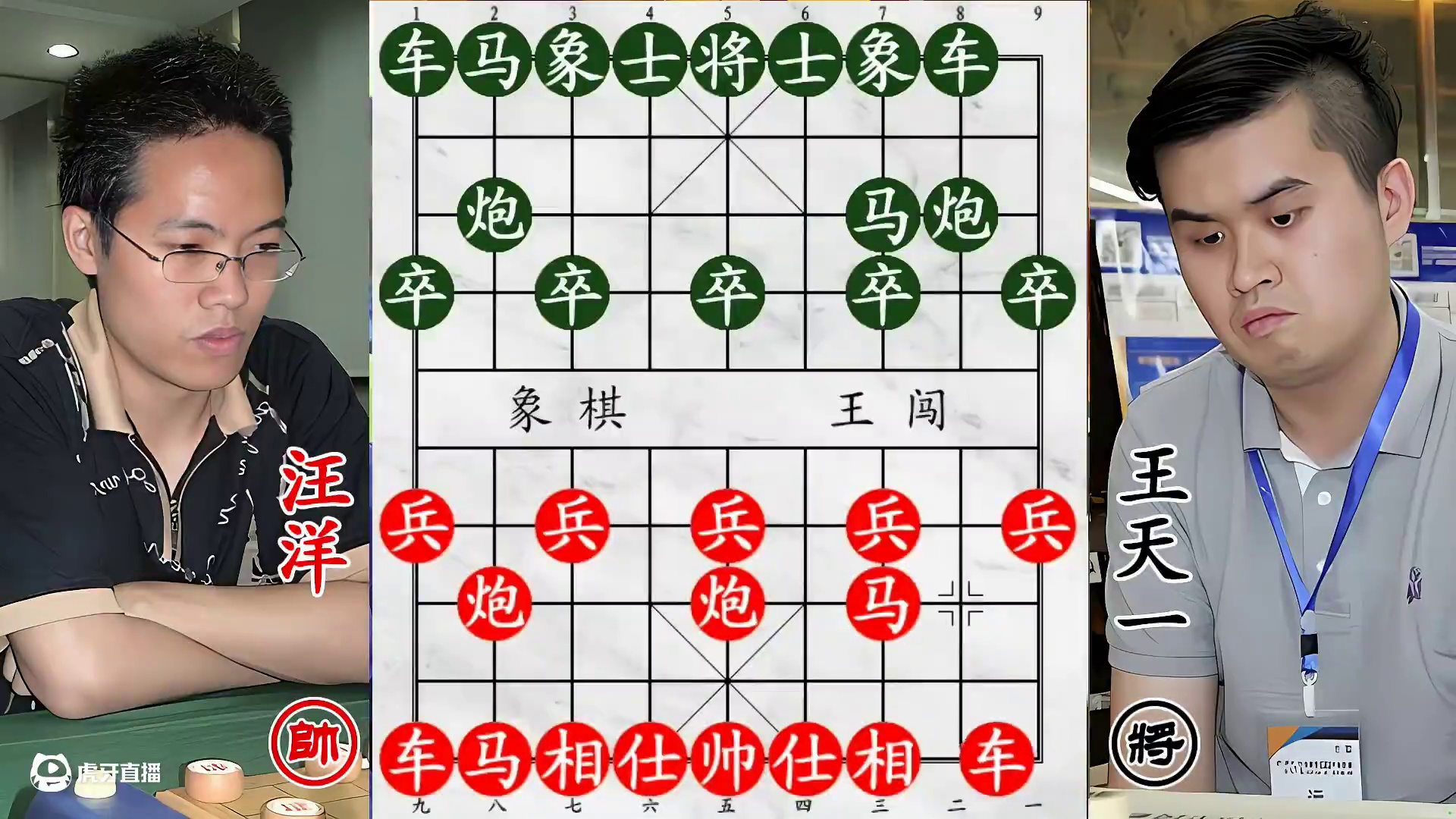 王天一错过打车良机似 “打盹”，汪洋跃马进击，这局棋有好戏看