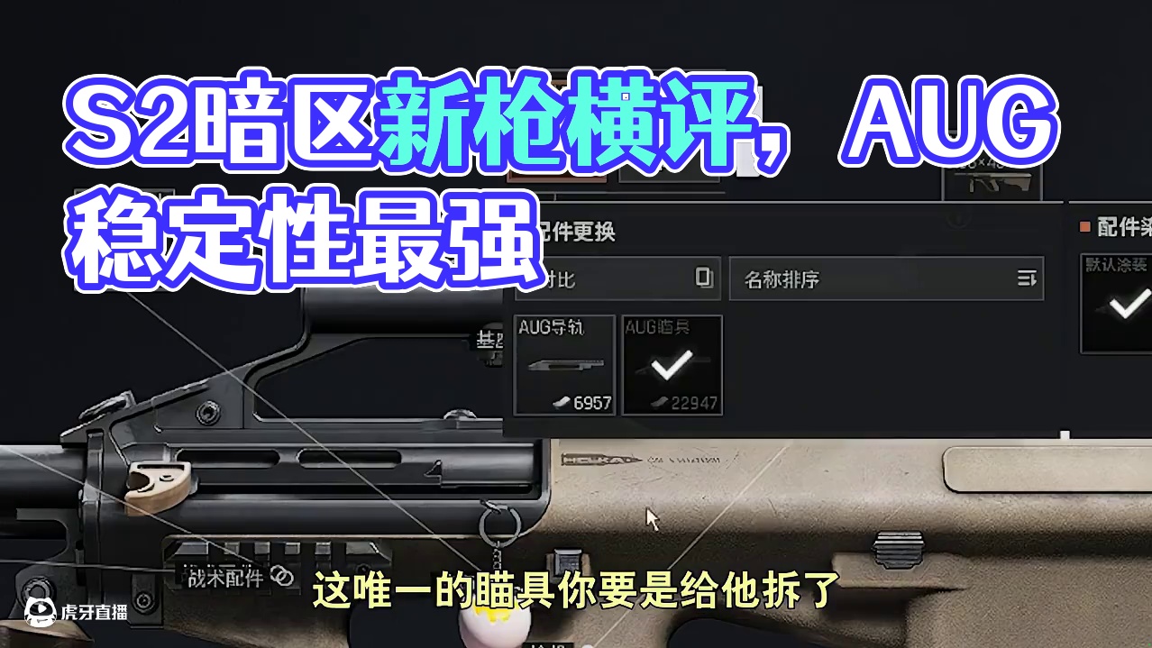 暗区S2新枪械横向对比！谁是神中神，拉中拉？ #暗区突围无限 #暗区端游s2新赛季 #暗区端游整活大