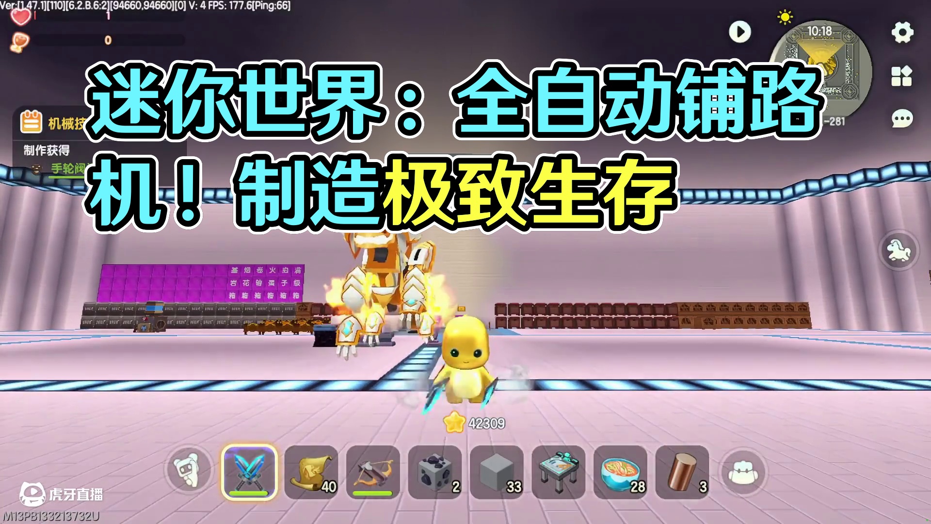 迷你世界：生存到极致就像开挂，解放双手制造全自动铺路机！ 