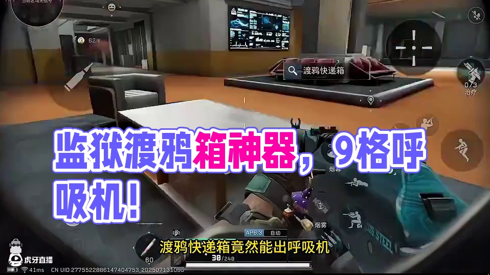 监狱渡鸦快递箱竟然能出9格复苏呼吸机？三角洲行动 #三角洲行动 #三角洲破壁新赛季上线 #三角洲行动