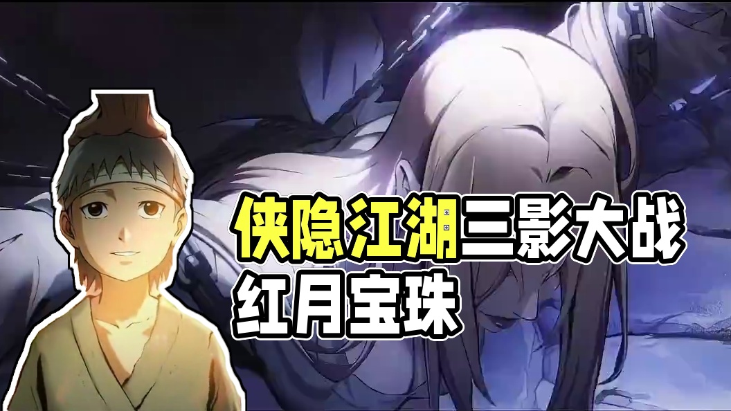 今年的侠隐江湖忍者会是谁！五影还有三个没出，必是其中之一！ #火影忍者手游 #火影手游 #侠隐江湖 
