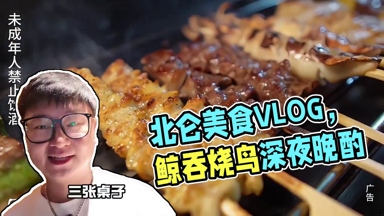 鲸吞烧鸟 赴一场深夜的晚酌#微醺小酒馆 #鲸吞烧鸟 #北仑美食 #北仑日料 #vlog十亿流量扶持计
