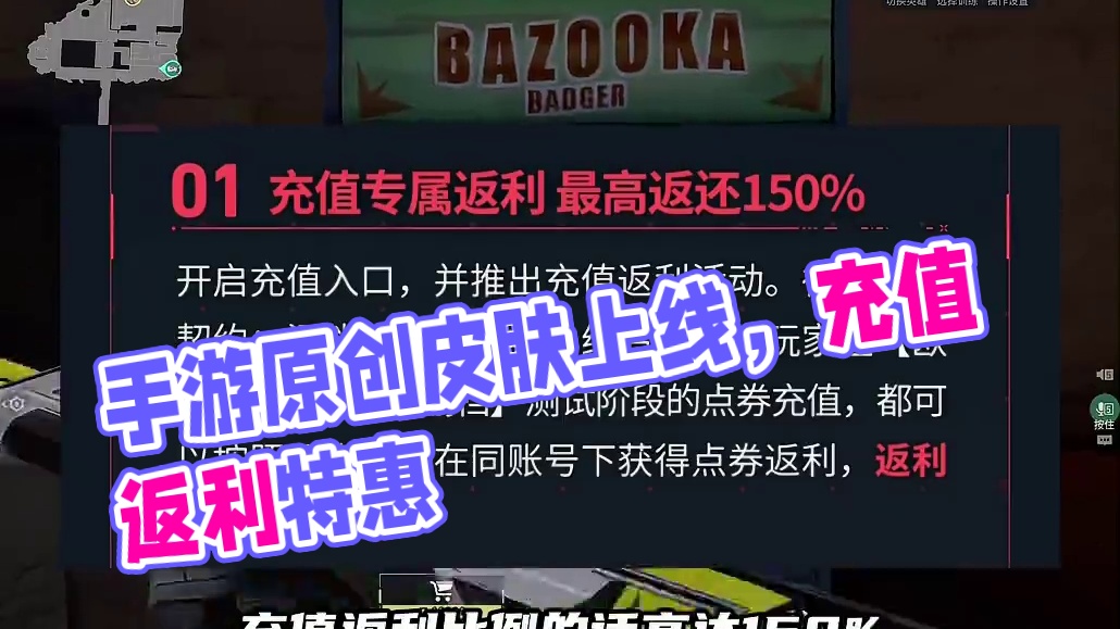 手游原创皮肤上线，欧米伽测试开启充值返利 #无畏契约手游