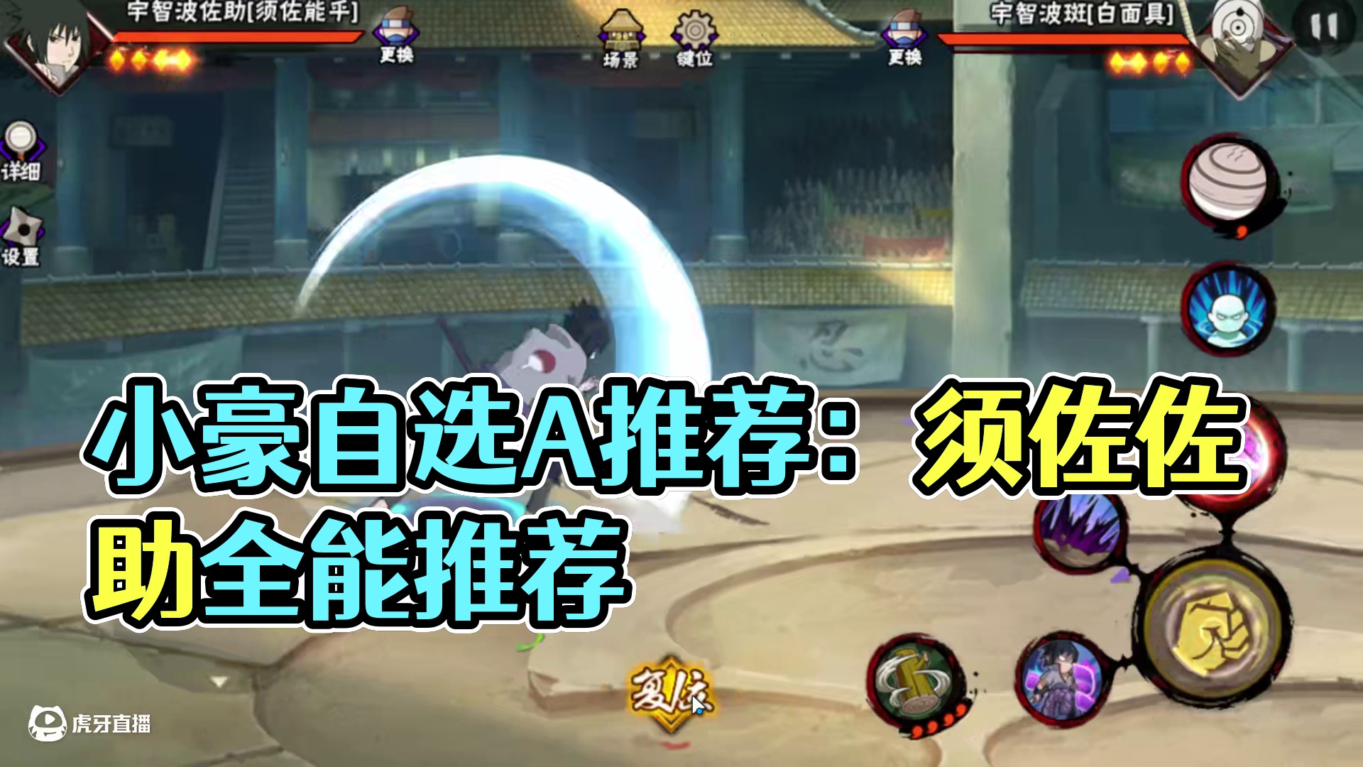 小豪：自选A推荐 #火影忍者 #火影忍者手游 #火影手游 #火影 #自选a忍