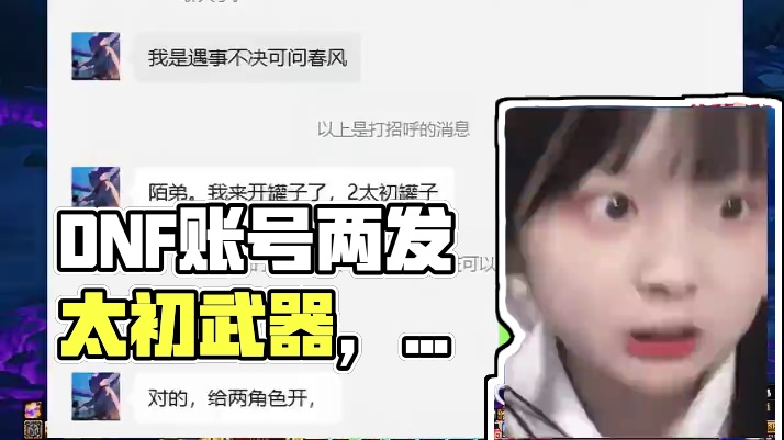 DNF一个账号上两发太初武器罐子，一起看看含金量！ #dnf #地下城与勇士 #DNF盛夏的守护 #