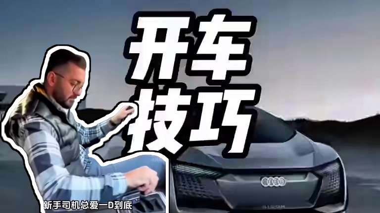 下长坡应该挂什么挡？#自动挡车怎么开 #每天一个用车知识