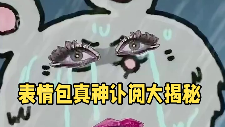 表情包届四大真神