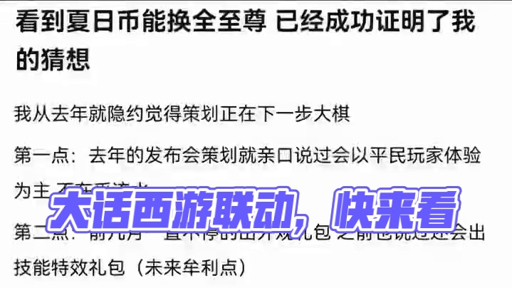 #dnf手游大话西游联动