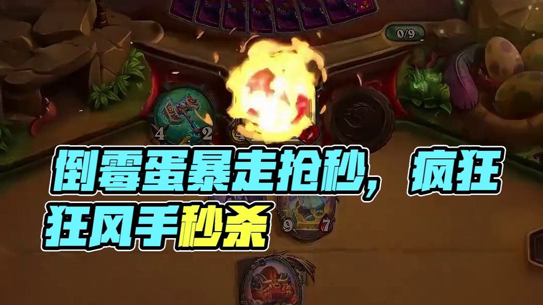 逗鱼时刻：谁是倒霉蛋 #炉石传说 #天天卡牌 #逗鱼时刻 #炉石传说安戈洛龟途