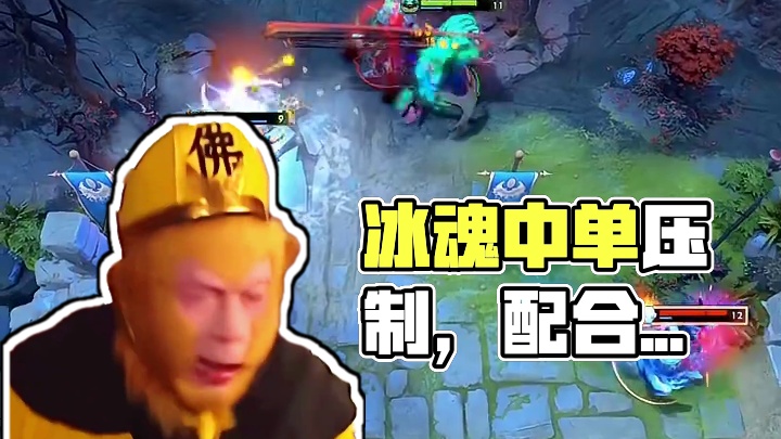 冰魂能打中，而且还能压很多英雄你们知道吗？#DOTA2#DOTA
