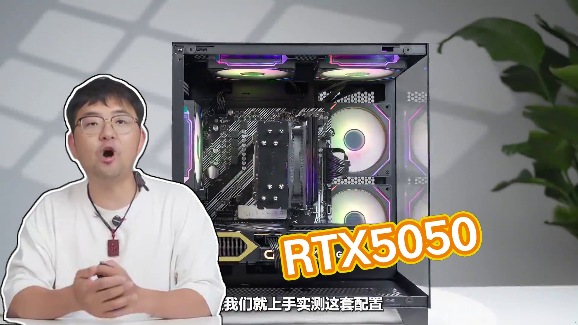 RTX5050+R5 5600上手实测！游戏帧数感人 RTX5050显卡的实测来了！让我们看看这张发