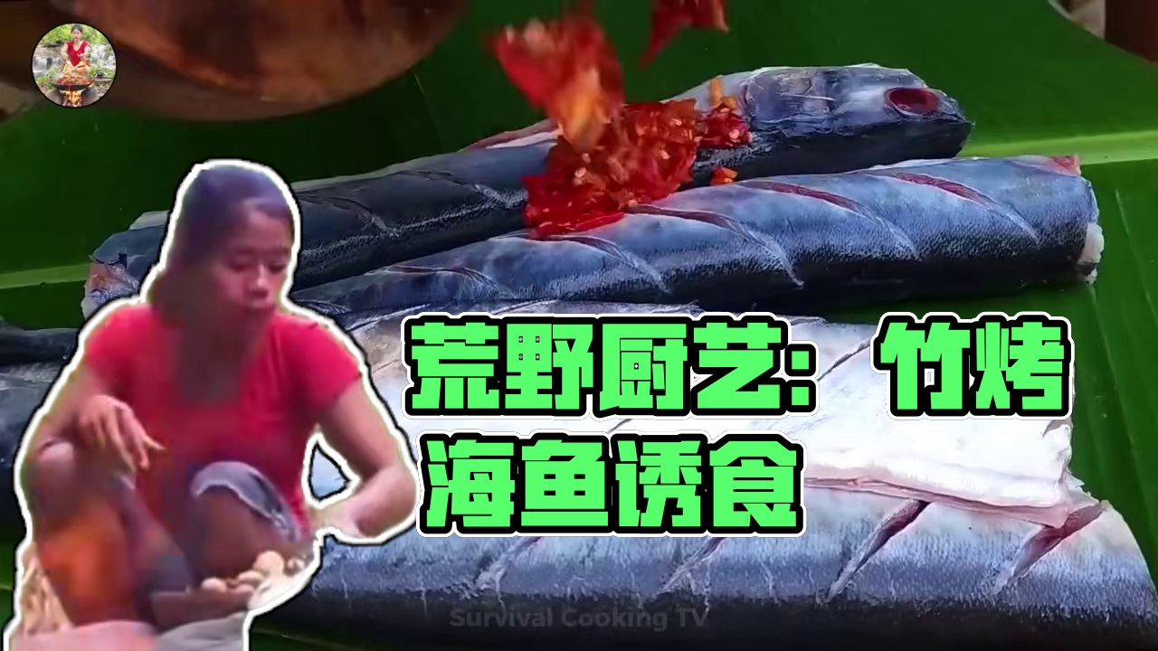森林生存烹饪—海鱼和蔬菜一起在竹子上烤 #大自然的馈赠 #户外 #荒野厨王 #野外生存 #荒野求生