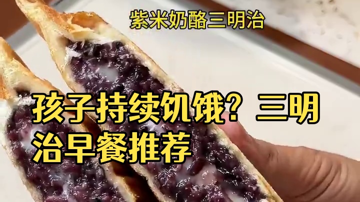 孩子吃了一周的三明治早餐，说根本吃不够，这几款有你喜欢的吗？#早餐吃什么 #三明治#三明治机