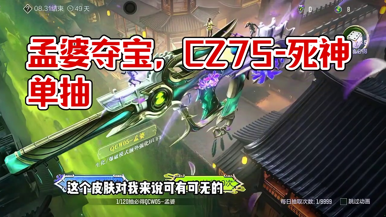 孟婆夺宝抽奖试水，单抽中了CZ75-死神的马赛克皮肤 #CF手游铠甲勇士联动 #CF手游