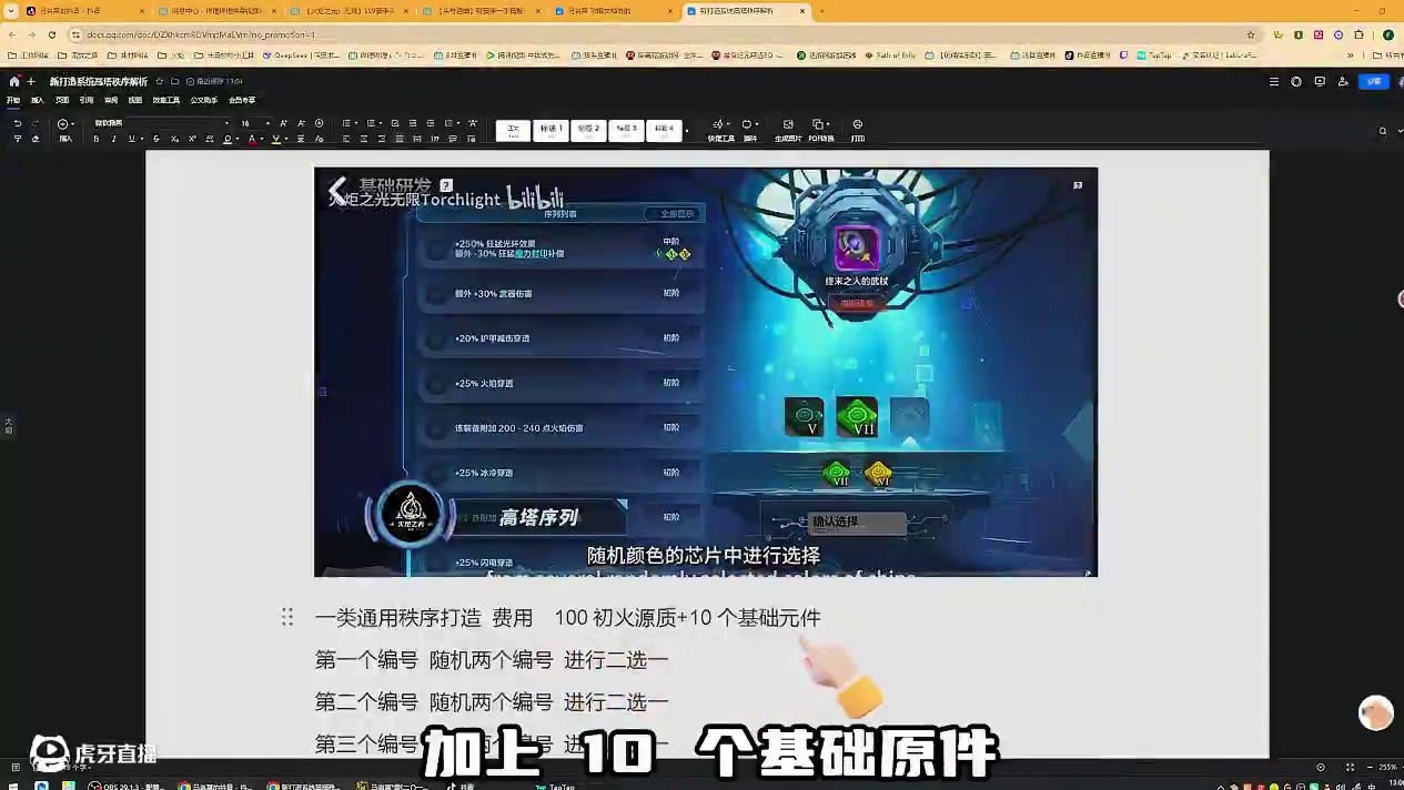 SS9赛季新的打造系统  高塔秩序解析  错过损失一个亿！ #火炬之光无限 #火炬之光无限SS9新赛