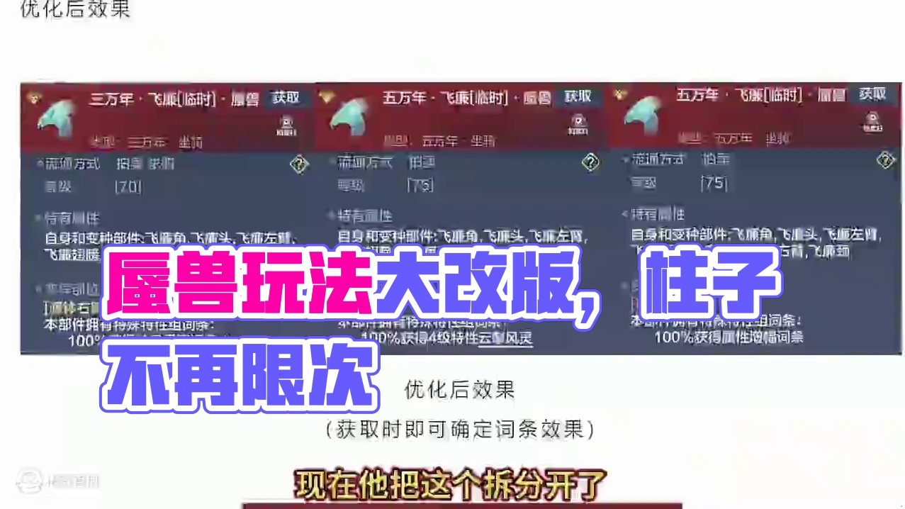 讨厌的【蜃兽】玩法终于大幅优化了！提高3星柱子产量 /不再限制次数/可以定向吞噬词条/变相增加泉水#