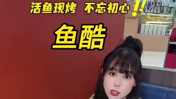 吃了无数年的烤鱼！！！！#烤鱼要鲜必得整活#鱼酷活鱼烤鱼#我就爱这么过夏天