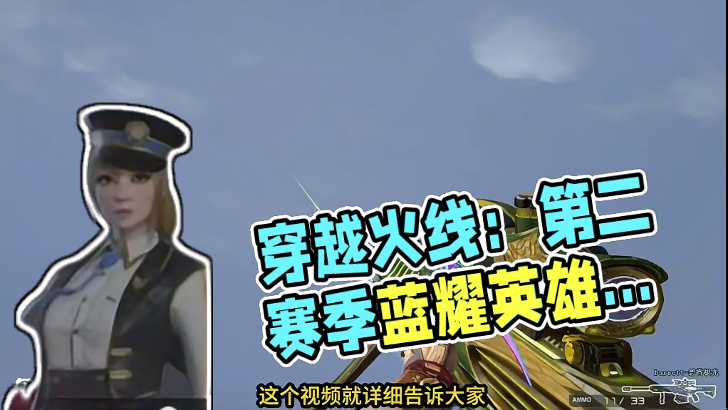 穿越火线：火线飞行棋第二赛季，蓝耀英雄级获得方法，分别可以获得 M4苍鸣雷神 巴雷特碧宵极光 零纪元