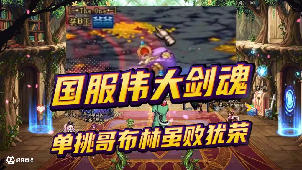 DNF最伟大剑魂，宝哥一个人独占2项纪录！ #dnf #dnf17周年庆#DNF盛夏的守护 #地下城