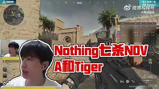 Nothing已經(jīng)殺瘋了！配合隊友收下NOVA和Tiger，拿下七殺！