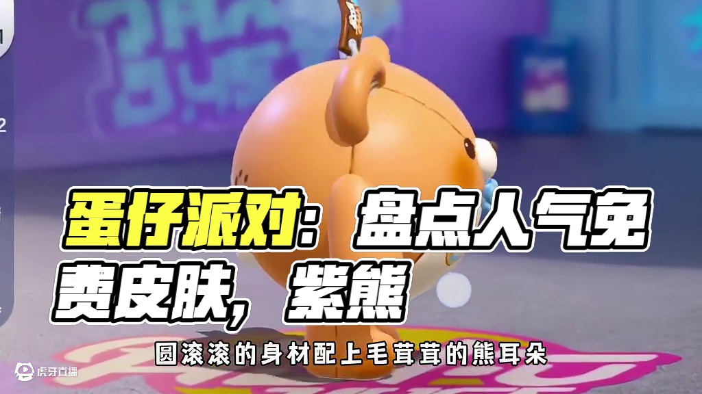 蛋仔派对：盘点蛋仔人气最高的免费零氪皮肤最后一个是我的最爱！ #蛋仔派对 #蛋仔派对创计划 #游戏日