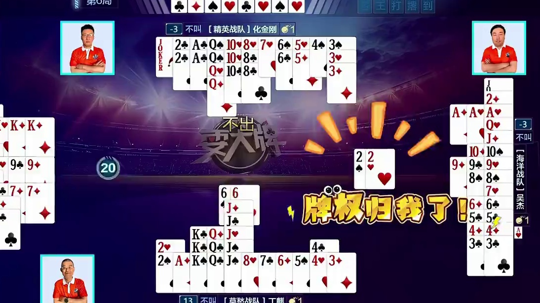 这样力挽狂澜的神队友，谁能不爱？？！ #四人斗地主 #神队友 #爱了爱了 #名场面