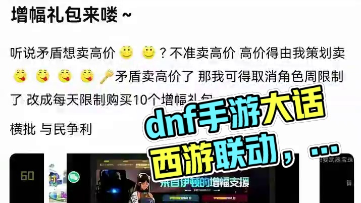 #dnf手游大话西游联动