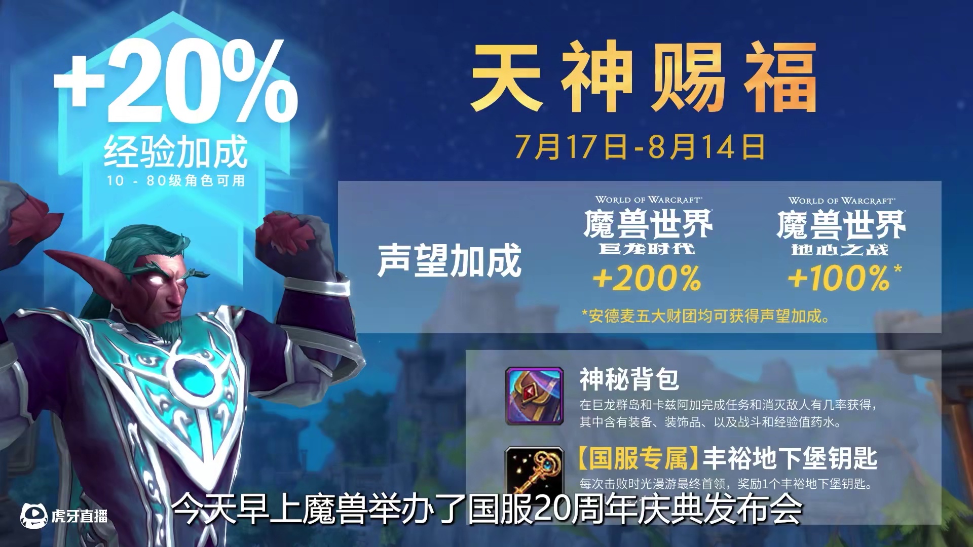 一个视频看完魔兽国服20周年庆正式服篇！坐骑使劲白送！ 幻化拼命白给!军团再临remix即将到来！#