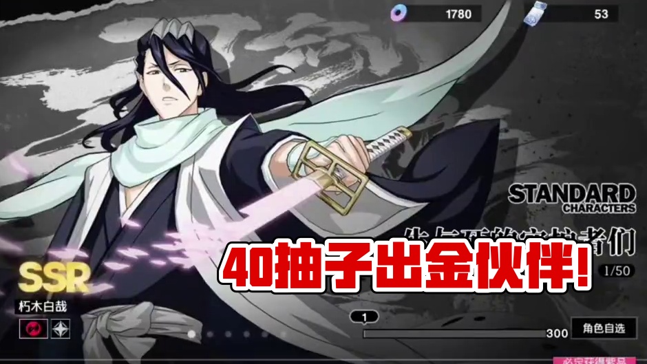 #境界刀鸣 #境界刀鸣二创大赛 境界刀鸣：没想到40抽子就出了金色伙伴