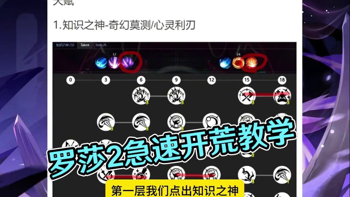 SS9萌新必看！罗莎2极速开荒教学 冰戳戳保送时刻8#火炬之光无限 #罗莎2bd #萌新必看 #搬砖