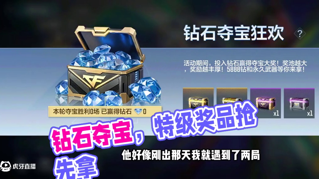 排位赛钻石夺宝狂欢大家参与没，感觉还挺有趣的 #CF手游铠甲勇士联动 #CF手游