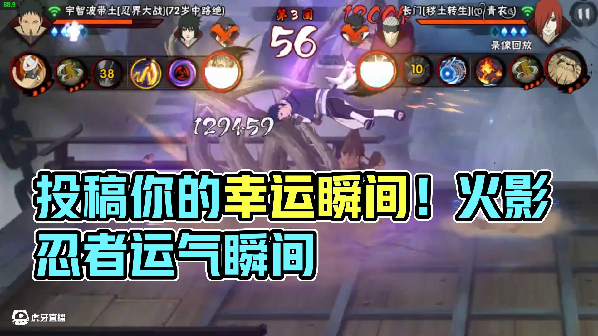 运，可以投稿你认为很运的视频 运气，实力的一部分#火影忍者#运