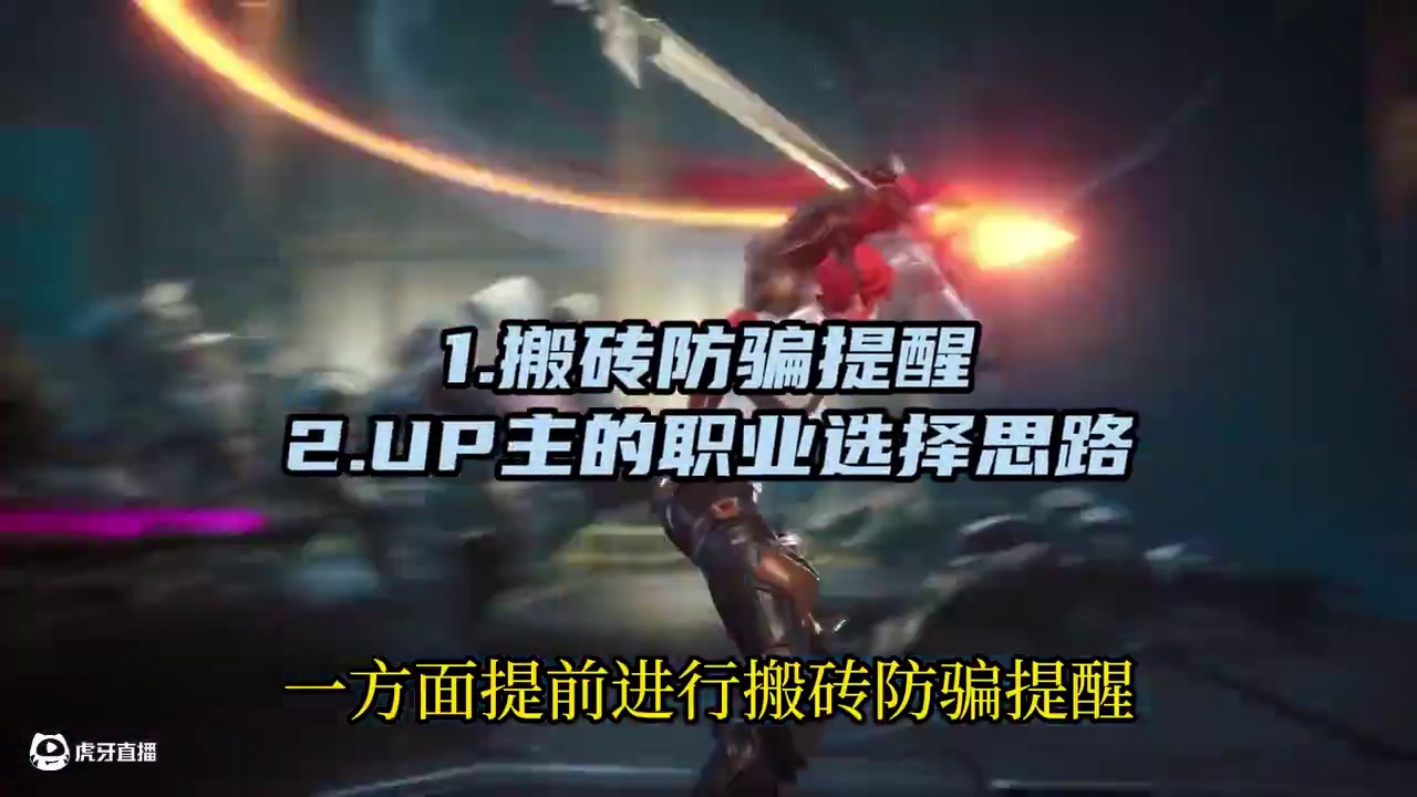 火炬SS9赛季 搬砖防骗提醒 UP主的职业选择思路 #游戏搬砖 #手游搬砖 #火炬之光无限SS9赛季