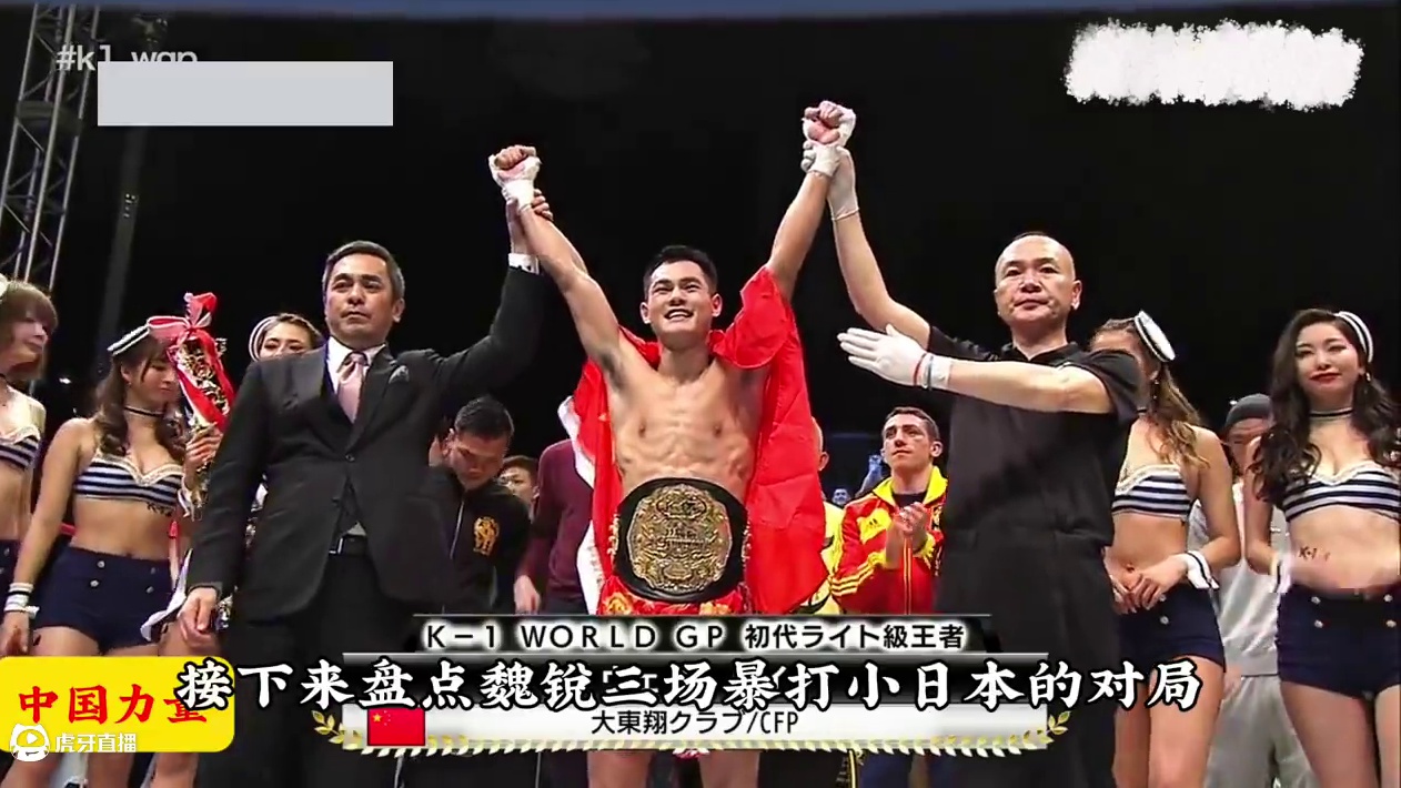 魏锐在日本打哭日本冠军拿下金腰带，身披国旗为国争光！ #自由搏击 #格斗 #搏击散打 