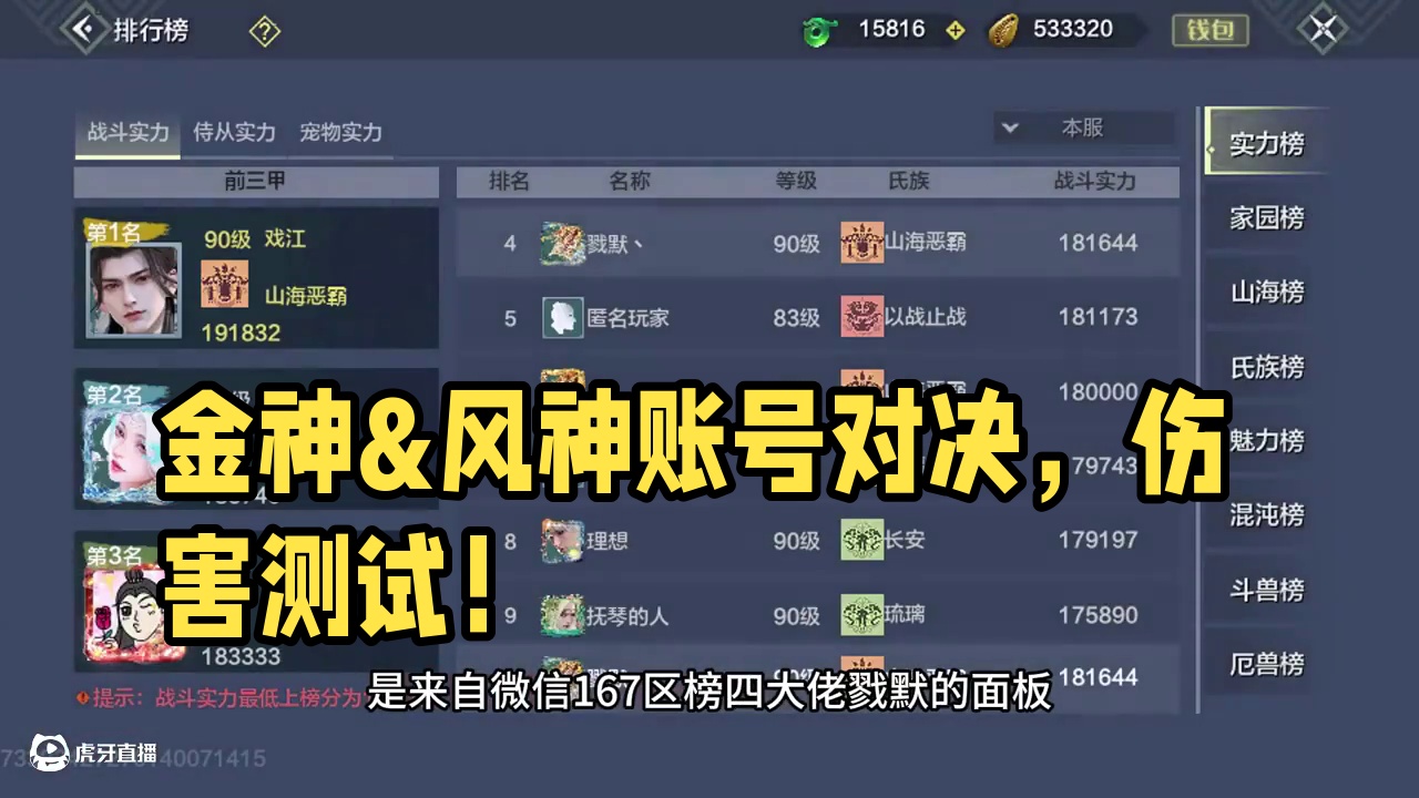 金神账号使用四切和风神账号使用睚眦剑伤害测试~#妄想山海 #童北 #妄想山海兽城纪元