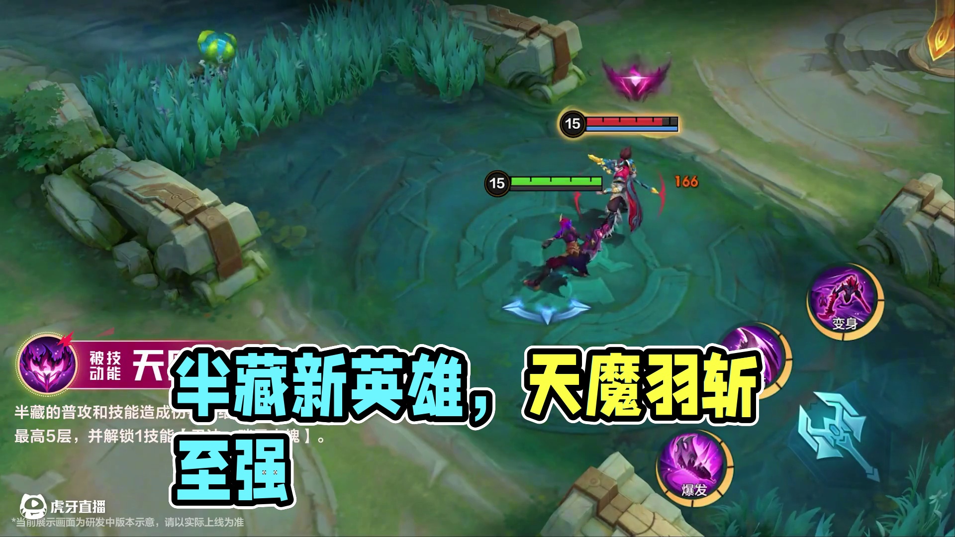 【玩法展示】新英雄「半藏」即将登场
身为忍者，却于暮色之中执起天魔羽斩，
至强至恶的魔刀，不断吞噬着