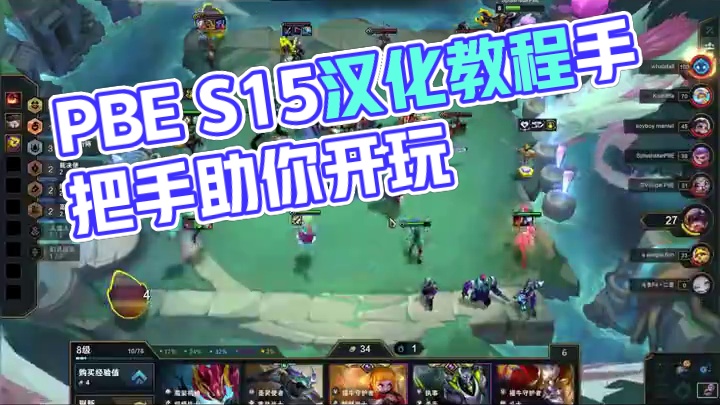 PBE S15下载注册教程+汉化教程，手把手教学助你开玩#PBES15 #云顶之弈S15 #PBE下