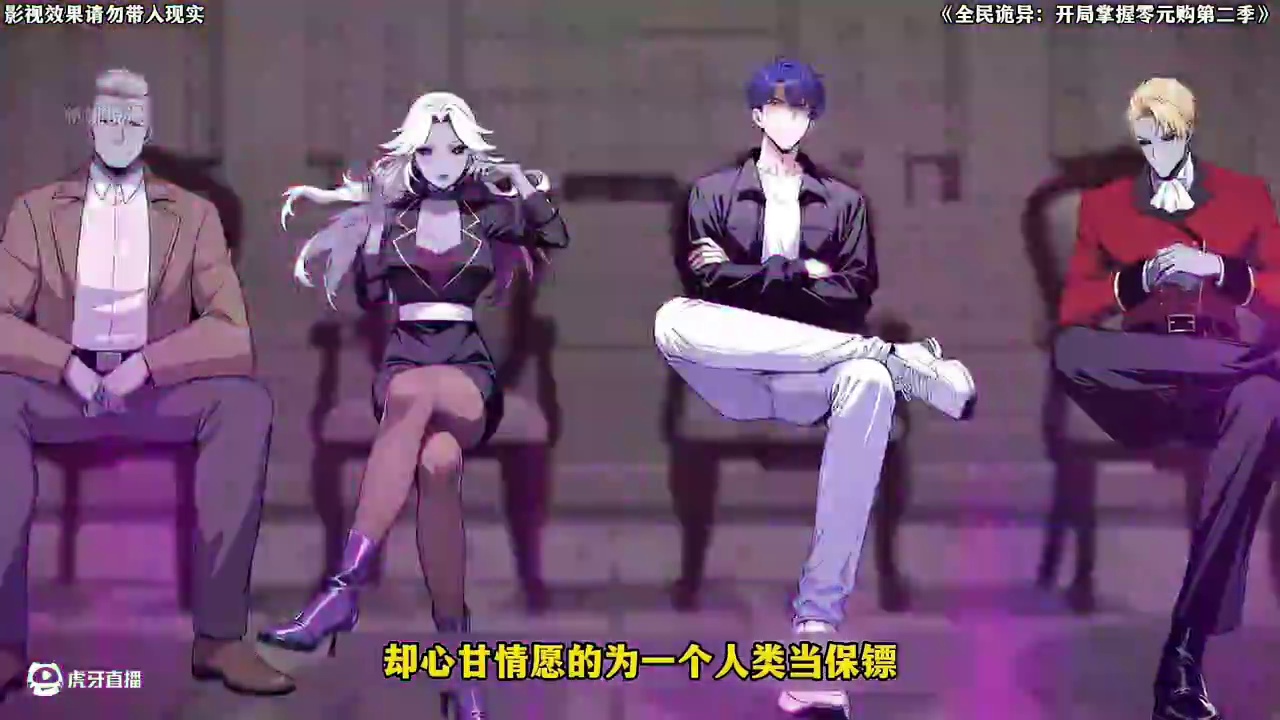 全民诡异：开局掌握零元购第二季 