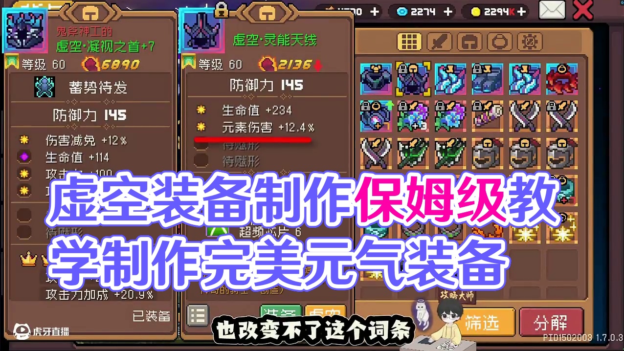 元气骑士前传SS3赛季 虚空装备制作保姆级教学 #元气骑士前传 #元气骑士前传SS3赛季 #游戏 #