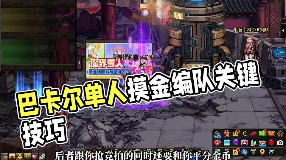 巴卡尔单人摸金最容易翻车的点是什么？ #dnf #地下城与勇士