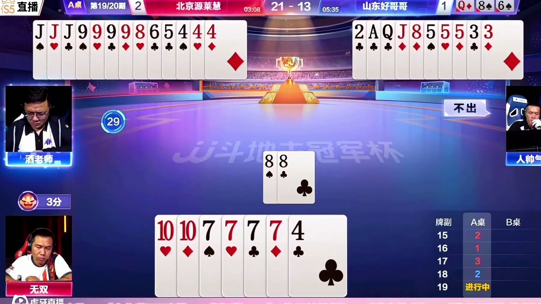 阿酒和掘开有炸绝不放过！斗地主解说的魔咒被打破，高手就是高手