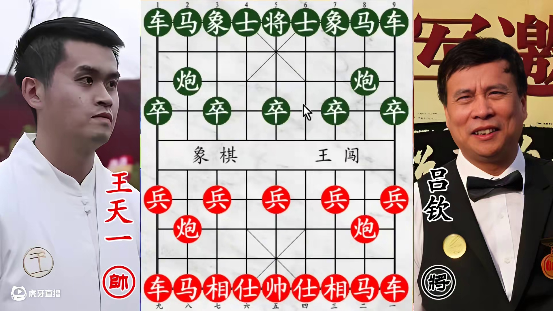 吕钦王天一南北对决！59 岁老将对顶尖天王，全军出击铸封神一战