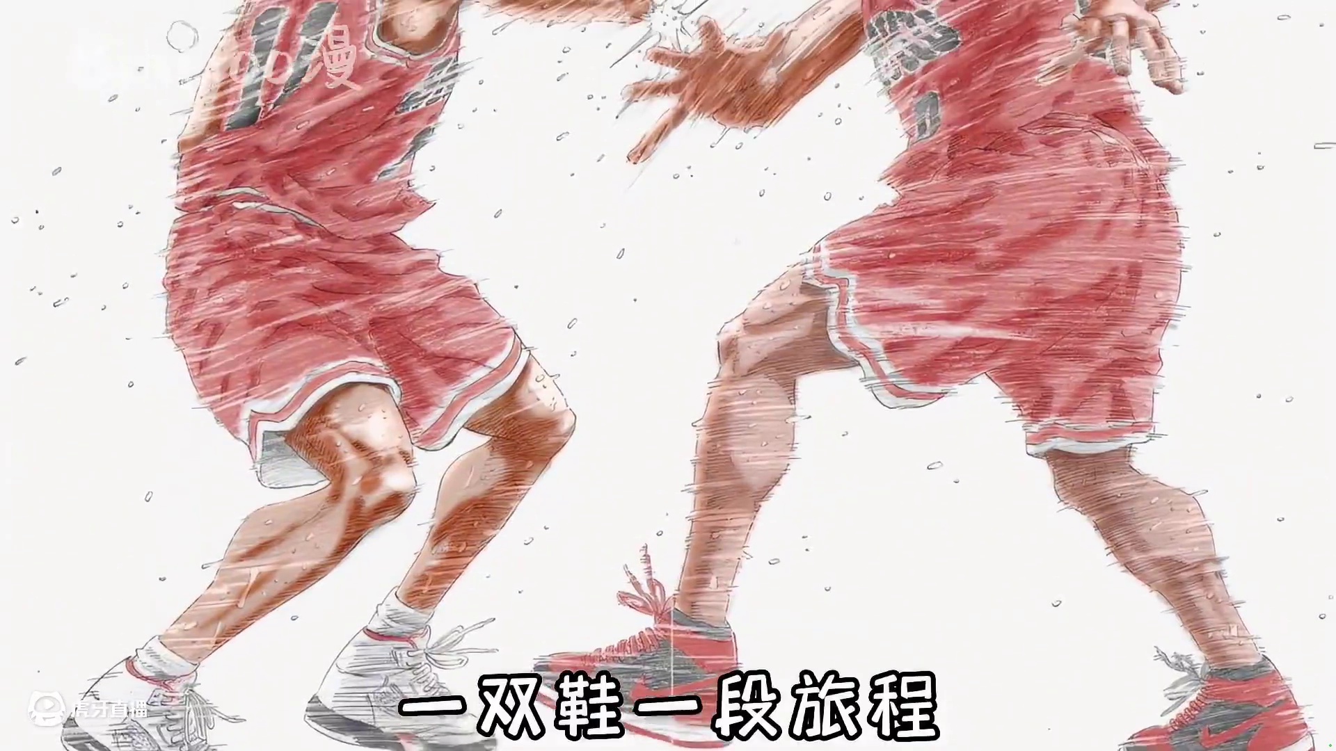 樱木买鞋2，征战全国大赛