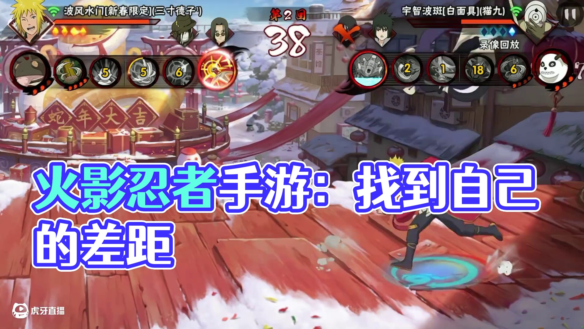 差距自己找#火影忍者手游